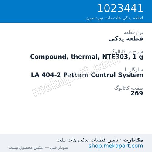 قطعه یدکی نوردسون Compound, thermal, NTE303, 1 g، قطعه 1023441