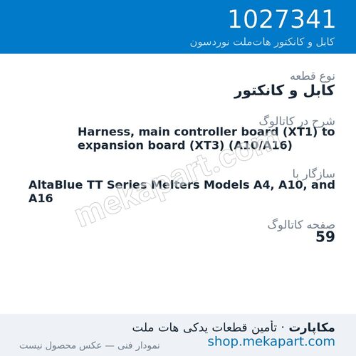کابل و کانکتور نوردسون Harness, main controller board (XT1) to expansion board (XT3)…، قطعه 1027341