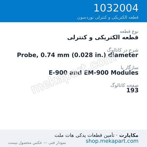 قطعه الکتریکی و کنترلی نوردسون Probe, 0.74 mm (0.028 in.) diameter، قطعه 1032004
