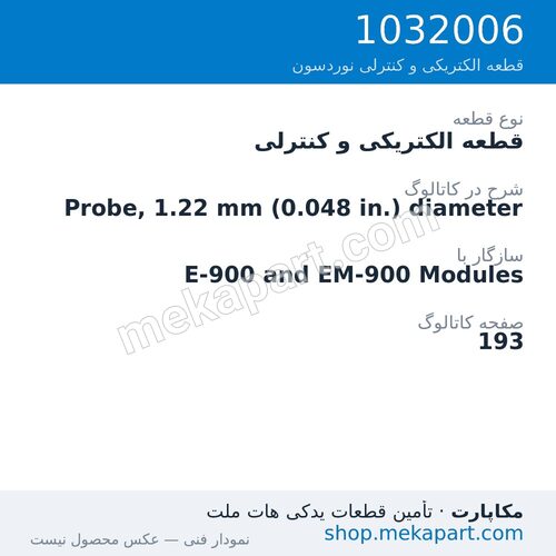 قطعه الکتریکی و کنترلی نوردسون Probe, 1.22 mm (0.048 in.) diameter، قطعه 1032006