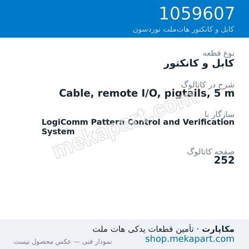 کابل و کانکتور نوردسون Cable, remote I/O, pigtails, 5 m، قطعه 1059607