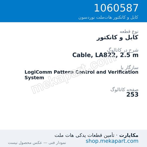 کابل و کانکتور نوردسون Cable, LA822, 2.5 m، قطعه 1060587