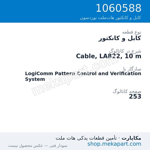 کابل و کانکتور نوردسون Cable, LA822, 10 m، قطعه 1060588