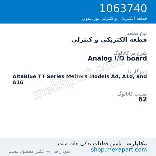 قطعه الکتریکی و کنترلی نوردسون Analog I/O board، قطعه 1063740