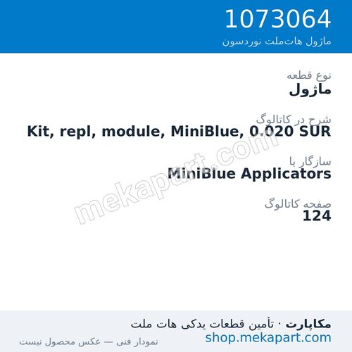 ماژول نوردسون Kit, repl, module, MiniBlue, 0.020 SUR، قطعه 1073064