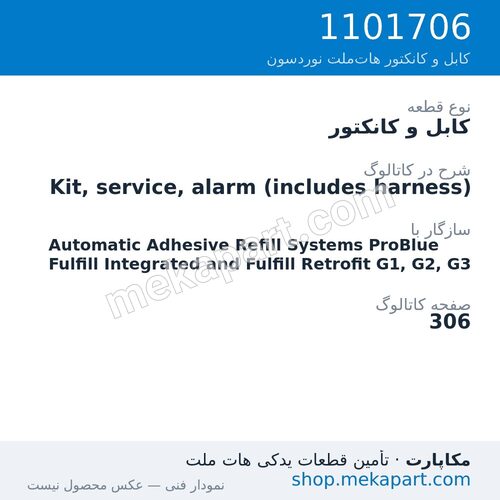 کابل و کانکتور نوردسون Kit, service, alarm (includes harness)، قطعه 1101706