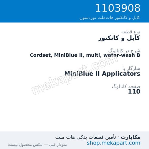 کابل و کانکتور نوردسون Cordset, MiniBlue II, multi, water-wash B، قطعه 1103908
