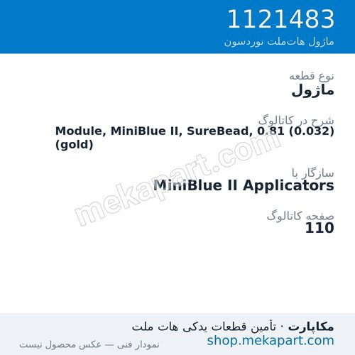 ماژول نوردسون Module, MiniBlue II, SureBead, 0.81 (0.032) (gold)، قطعه 1121483