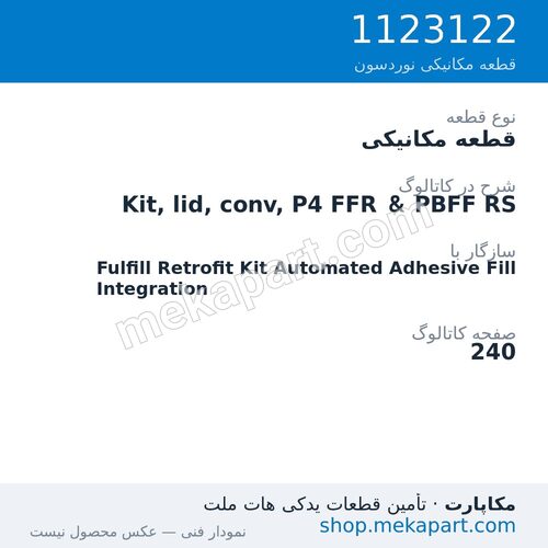 قطعه مکانیکی نوردسون Kit, lid, conv, P4 FFR & PBFF RS، قطعه 1123122