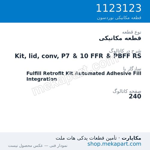 قطعه مکانیکی نوردسون Kit, lid, conv, P7 & 10 FFR & PBFF RS، قطعه 1123123