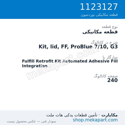 قطعه مکانیکی نوردسون Kit, lid, FF, ProBlue 7/10, G3، قطعه 1123127