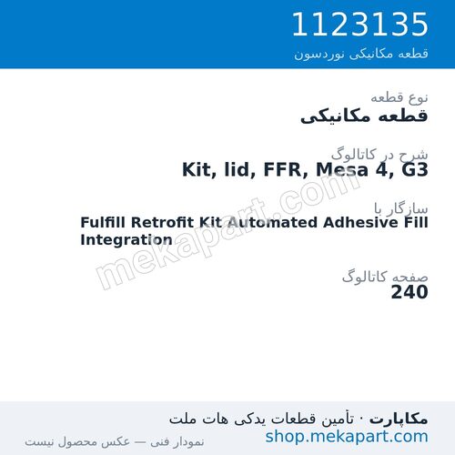قطعه مکانیکی نوردسون Kit, lid, FFR, Mesa 4, G3، قطعه 1123135