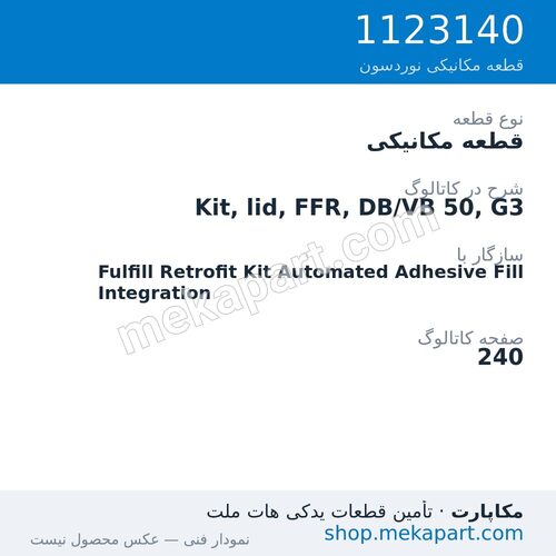 قطعه مکانیکی نوردسون Kit, lid, FFR, DB/VB 50, G3، قطعه 1123140