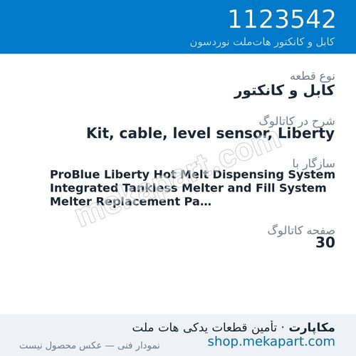 کابل و کانکتور نوردسون Kit, cable, level sensor, Liberty، قطعه 1123542