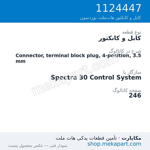 کابل و کانکتور نوردسون Connector, terminal block plug, 4-position, 3.5 mm، قطعه 1124447