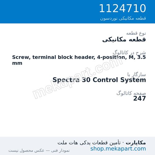 قطعه مکانیکی نوردسون Screw, terminal block header, 4-position, M, 3.5 mm، قطعه 1124710