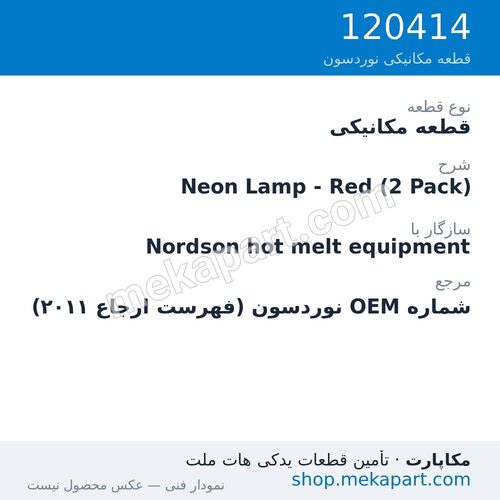 قطعه مکانیکی نوردسون Neon Lamp - Red (2 Pack)، قطعه 120414