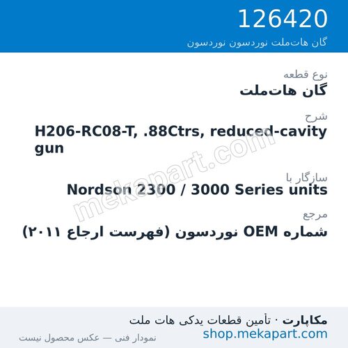 گان هات‌ملت نوردسون H206-RC08-T, .88Ctrs, reduced-cavity gun، قطعه 126420