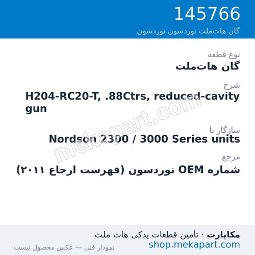 گان هات‌ملت نوردسون H204-RC20-T, .88Ctrs, reduced-cavity gun، قطعه 145766