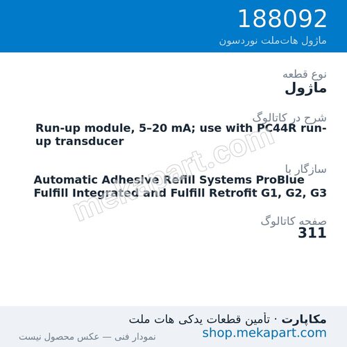 ماژول نوردسون Run-up module, 5–20 mA; use with PC44R run-up transducer، قطعه 188092