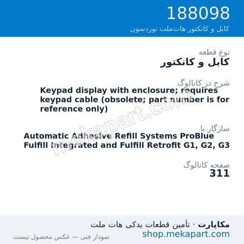 کابل و کانکتور نوردسون Keypad display with enclosure; requires keypad cable (obsolete;…، قطعه 188098