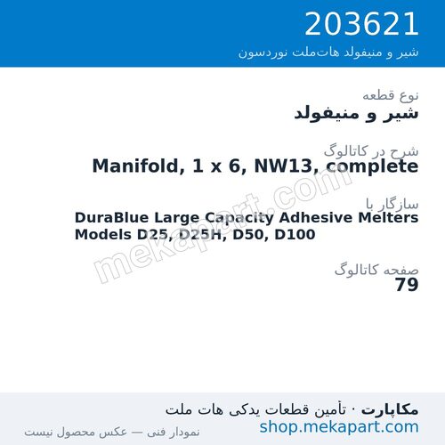 شیر و منیفولد نوردسون Manifold, 1 x 6, NW13, complete، قطعه 203621
