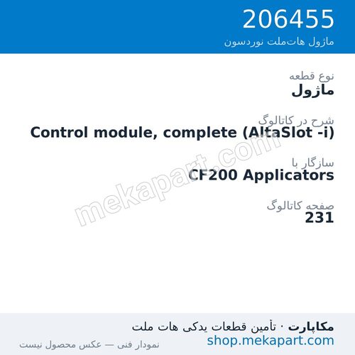 ماژول نوردسون Control module, complete (AltaSlot -i)، قطعه 206455