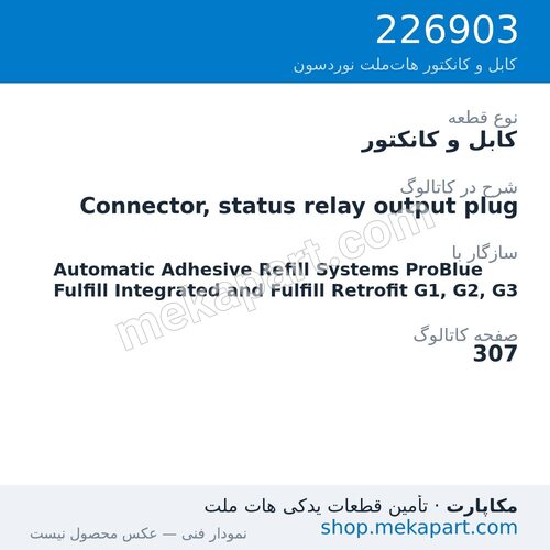 کابل و کانکتور نوردسون Connector, status relay output plug، قطعه 226903