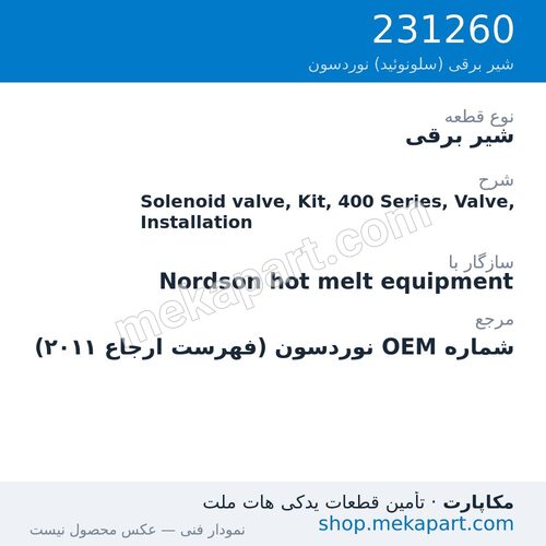 شیر برقی نوردسون Solenoid valve, Kit, 400 Series, Valve, Installation، قطعه 231260