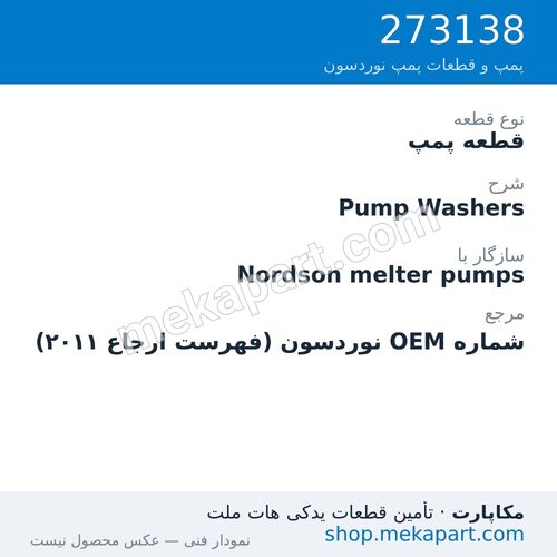 قطعه پمپ نوردسون Pump Washers، قطعه 273138