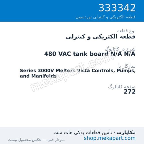 قطعه الکتریکی و کنترلی نوردسون 480 VAC tank board، قطعه 333342