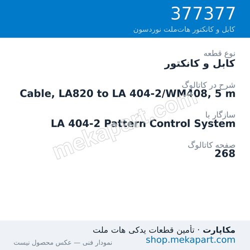 کابل و کانکتور نوردسون Cable, LA820 to LA 404-2/WM408, 5 m، قطعه 377377