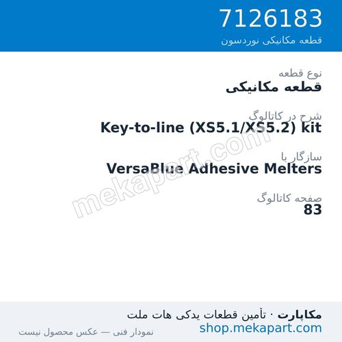 قطعه مکانیکی نوردسون Key-to-line (XS5.1/XS5.2) kit، قطعه 7126183