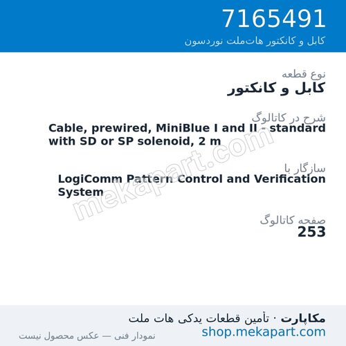 کابل و کانکتور نوردسون Cable, prewired, MiniBlue I and II - standard with SD or SP…، قطعه 7165491