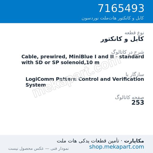 کابل و کانکتور نوردسون Cable, prewired, MiniBlue I and II - standard with SD or SP…، قطعه 7165493
