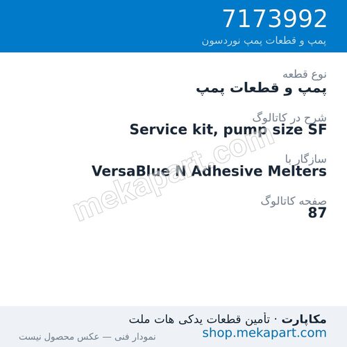 پمپ و قطعات پمپ نوردسون Service kit, pump size SF، قطعه 7173992
