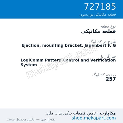 قطعه مکانیکی نوردسون Ejection, mounting bracket, Jagenbert F. G، قطعه 727185