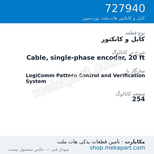 کابل و کانکتور نوردسون Cable, single-phase encoder, 20 ft، قطعه 727940