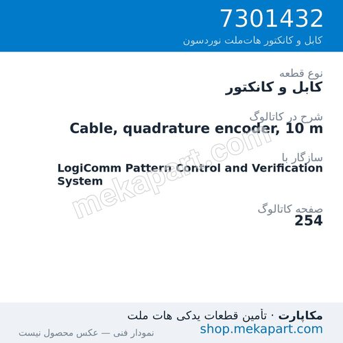 کابل و کانکتور نوردسون Cable, quadrature encoder, 10 m، قطعه 7301432