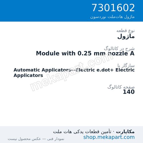 ماژول نوردسون Module with 0.25 mm nozzle A، قطعه 7301602