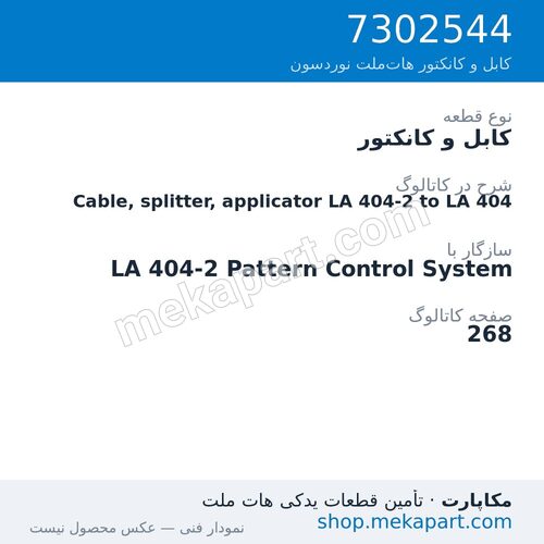کابل و کانکتور نوردسون Cable, splitter, applicator LA 404-2 to LA 404، قطعه 7302544