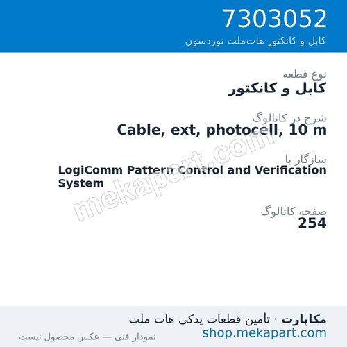 کابل و کانکتور نوردسون Cable, ext, photocell, 10 m، قطعه 7303052