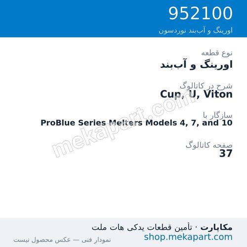 اورینگ و آب‌بند نوردسون Cup, U, Viton، قطعه 952100