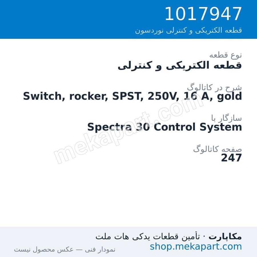 قطعه الکتریکی و کنترلی نوردسون Switch, rocker, SPST, 250V, 16 A, gold، قطعه 1017947