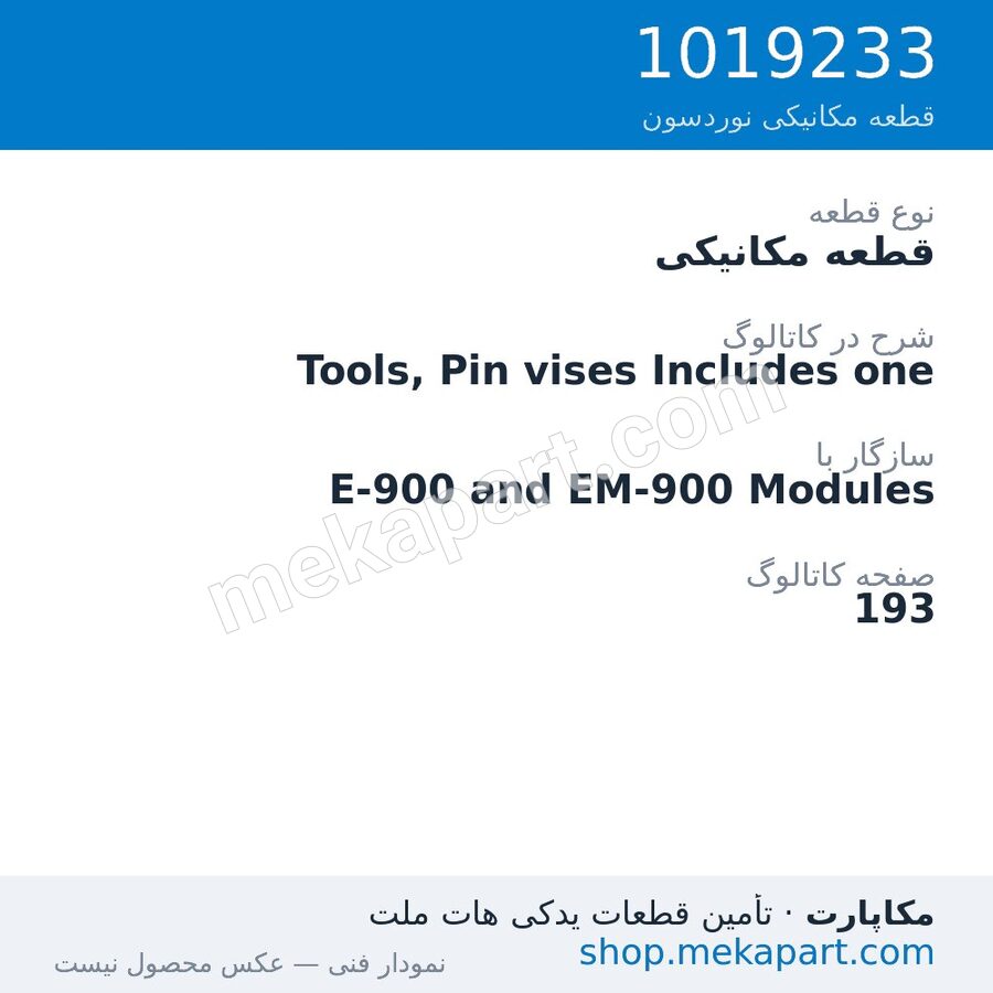 قطعه مکانیکی نوردسون Tools, Pin vises Includes one، قطعه 1019233