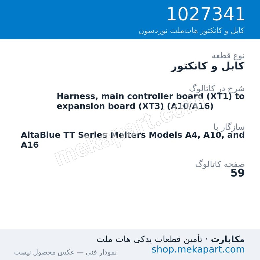 کابل و کانکتور نوردسون Harness, main controller board (XT1) to expansion board (XT3)…، قطعه 1027341