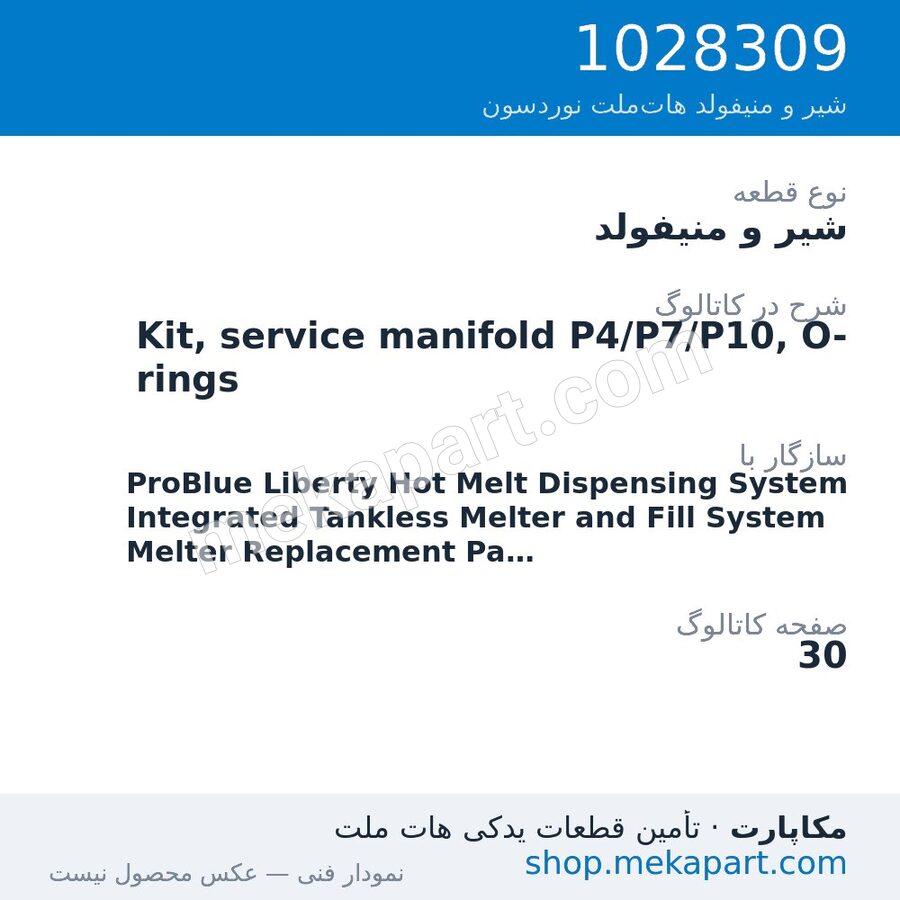 شیر و منیفولد نوردسون Kit, service manifold P4/P7/P10, O-rings، قطعه 1028309