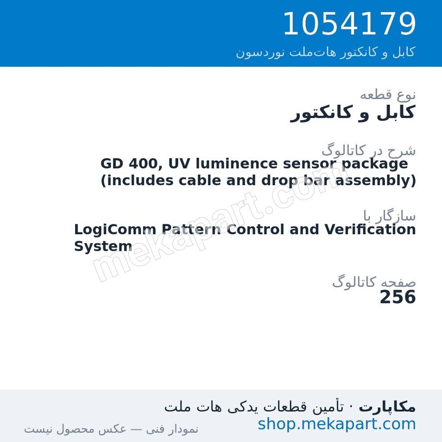 کابل و کانکتور نوردسون GD 400, UV luminence sensor package (includes cable and drop bar…، قطعه 1054179