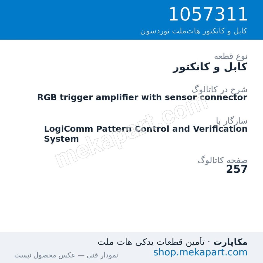 کابل و کانکتور نوردسون RGB trigger amplifier with sensor connector، قطعه 1057311