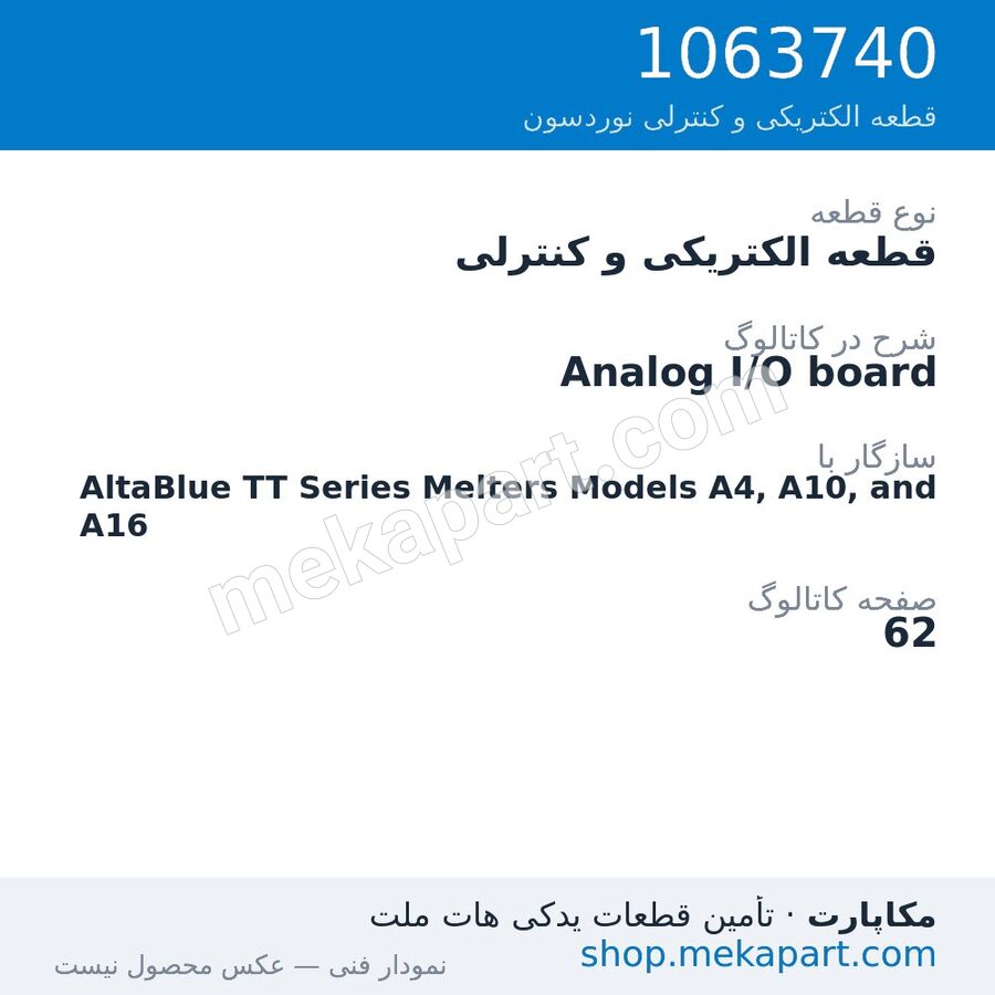قطعه الکتریکی و کنترلی نوردسون Analog I/O board، قطعه 1063740